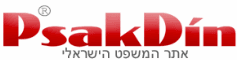 psak din